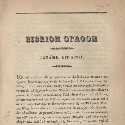 20.5 x 13.5 cm; 2 s.p. + ις’ p. + 789 p. + 3 s.p. + 1 insert; p. [α’] half-title page, p. [γ’] title page and motto